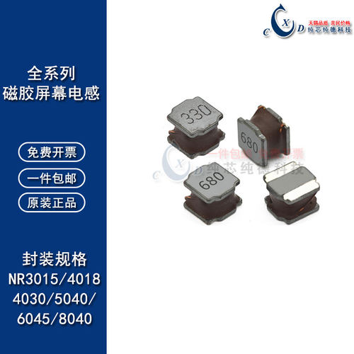 贴片磁胶屏蔽功率电感NR5040