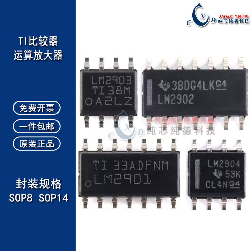 运算放大器LM2901DR比较器