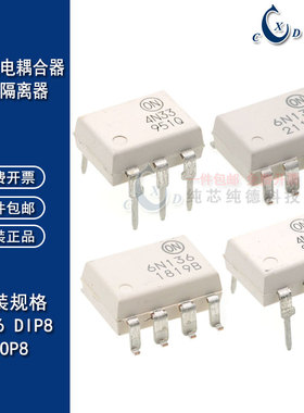 高速光电耦合器4N25 4N26 4N27 4N28全新进口原装正品光耦 隔离器