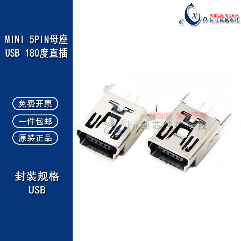 Mini5Pin直插立式USB母座