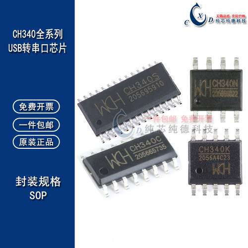 CH340USB转串口IC芯片