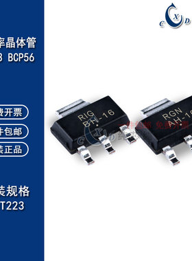 ON正品进口原装晶体管BCP53 BCP56 BCP53-10 BCP56-16 功率三极管