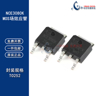全新原装NCE3080K TO-252-2 30V/80A N沟道 MOS场效应管芯片 10只