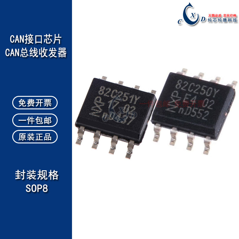 进口原装CAN总线驱动收发器