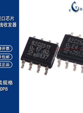 进口原装 CAN总线驱动收发器PCA82C250T SOP8 PCA82C251T 82C250Y