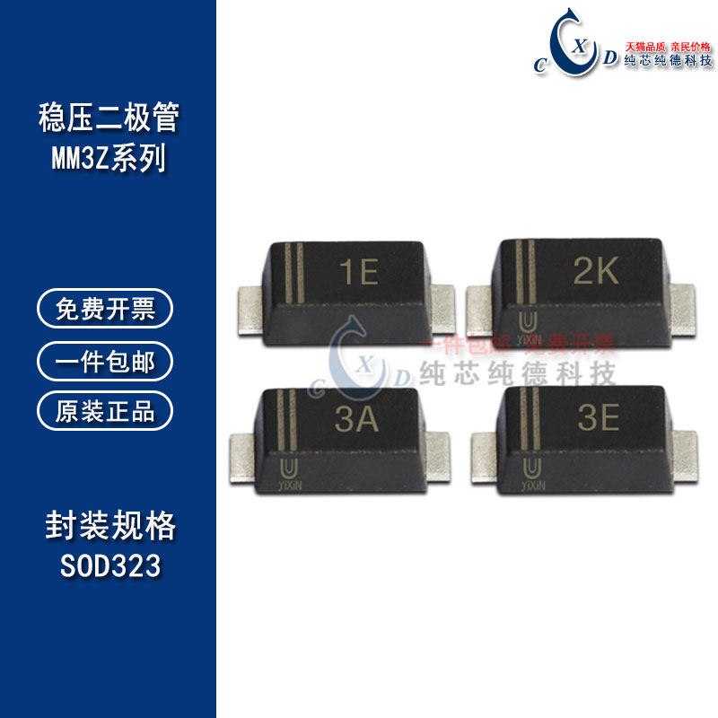 稳压二极管MM3Z10VSOD323