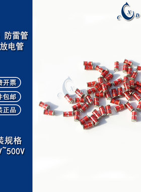 贴片玻璃放电管 SSMD5027-141N/201/301/401/501M 防雷管 2.6*5MM