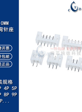 PH2.0 胶壳 白色 直弯针座 插头 2/ 3/4/5/6/7/8/10/12/16P 2.0mm