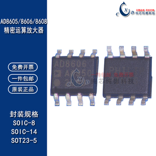 原装 AD8606ARZ AD8608ARZ 精密CMOS轨到轨运算放大器 AD8605ARTZ