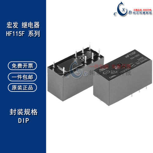宏发继电器原装HF一组转换8脚16A