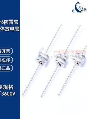 2RM陶瓷气体放电管SXH81-75/90/150/230/470/600/800/1000X 3600V