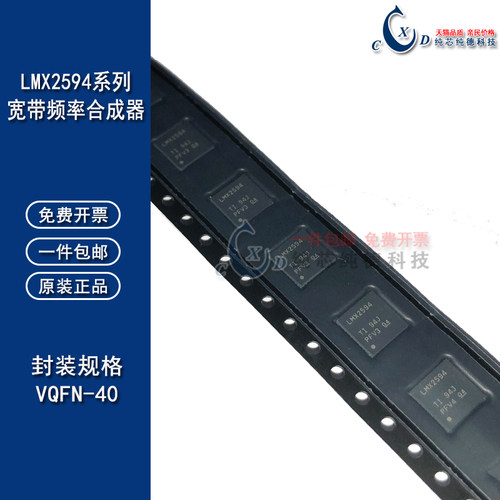 LMX2595RHAT锁相环ICVQFN-40
