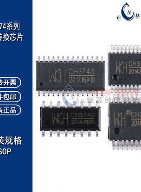 原装正品 WCH/南京沁恒 CH374U/374S/374T/374G USB总线接口芯片