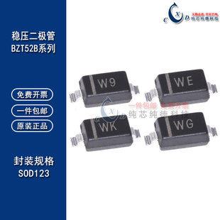 稳压二极管BZT52B2V4 3.3/3.9/9.1/12/15/18/20/24/27/30/33/43V