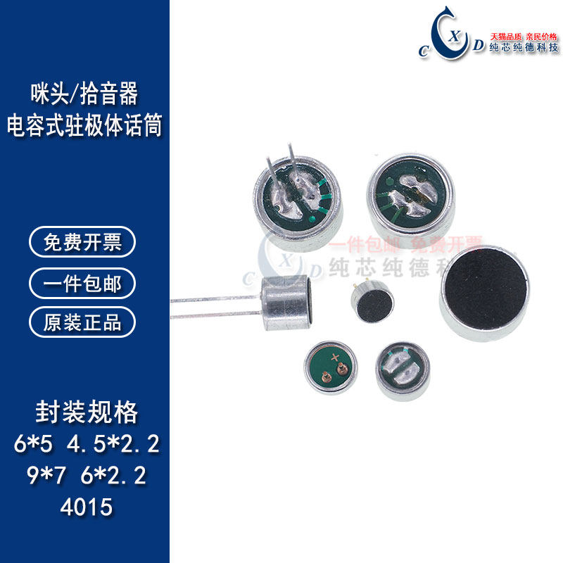 咪头电容式驻极体话筒拾音器MP3