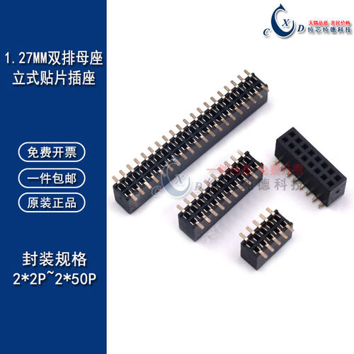 1.27MM 贴片双排母插座 2*3/4/5/6/7/8/10/12/30/40P ROHS镀金DIP