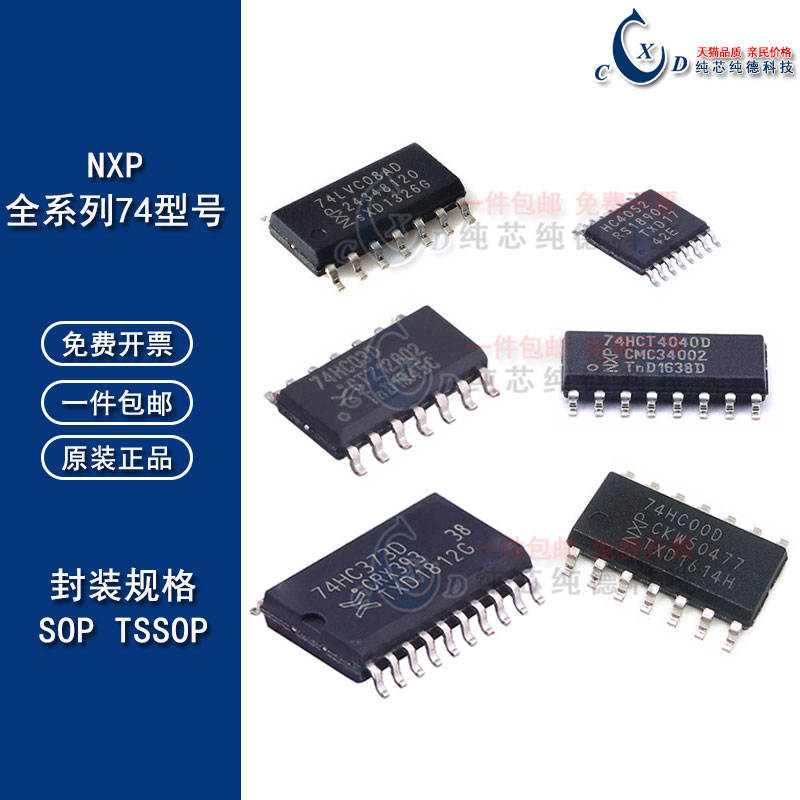 NXP芯片逻辑门缓冲器驱动IC