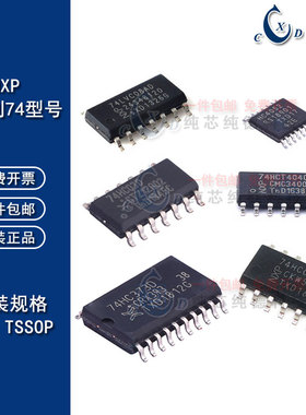 进口原装74LVC00APW 02/04/08/14/32/74/125/157/244/245/374/595