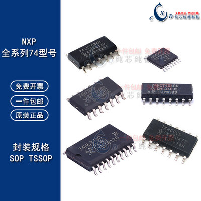 NXP芯片缓冲器/驱动器/收发器