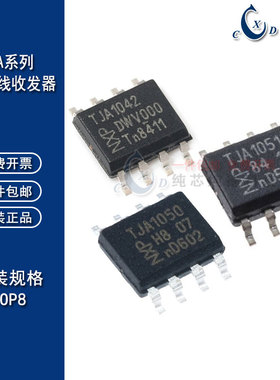 CAN总线收发器TJA1050T/1020/1040/1042/1051/1021/1041 进口原装