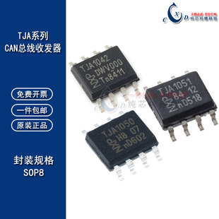 CAN总线收发器TJA1050T/1020/1040/1042/1051/1021/1041 进口原装