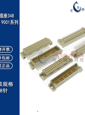 欧式插座348 9001-15481 16481 17481 18481 3排48P 直弯脚公母头