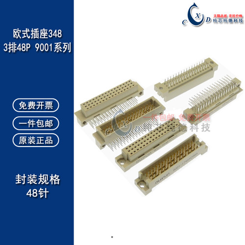 欧式插座348连接器9001