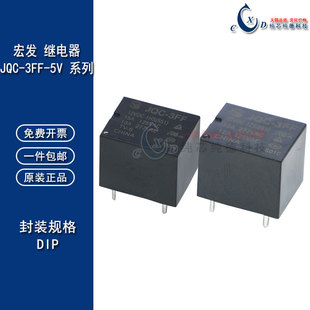 宏发继电器HF- JQC-3FF- 5 005 9 009 12 012 24 024 VDC -1HS 4P