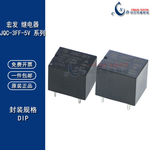 宏发继电器HF-JQC-3FF-
