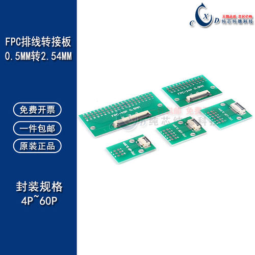 FPC/FFC转接板0.5MM转2.54单双面