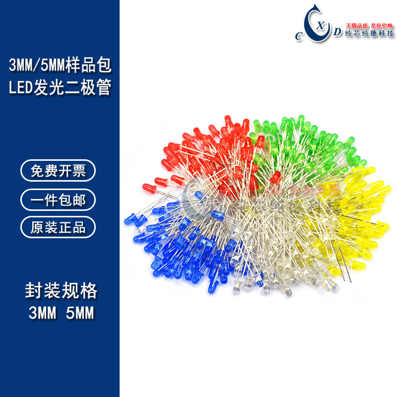 3/5mmLED灯泡发光二极管F3红翠绿黄蓝白橙色直插灯珠元件包样品包