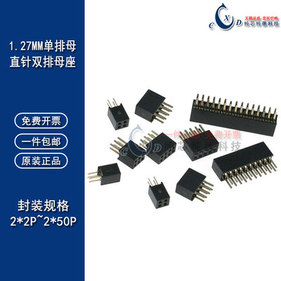 1.27MM直插双排母插座 2*3/4/5/6/7/8/10/12P/15P/20P/40P镀金DIP