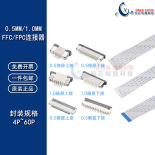 FPC连接器0.5 FFC 60P 抽拉上下接4 翻盖 1.0MM