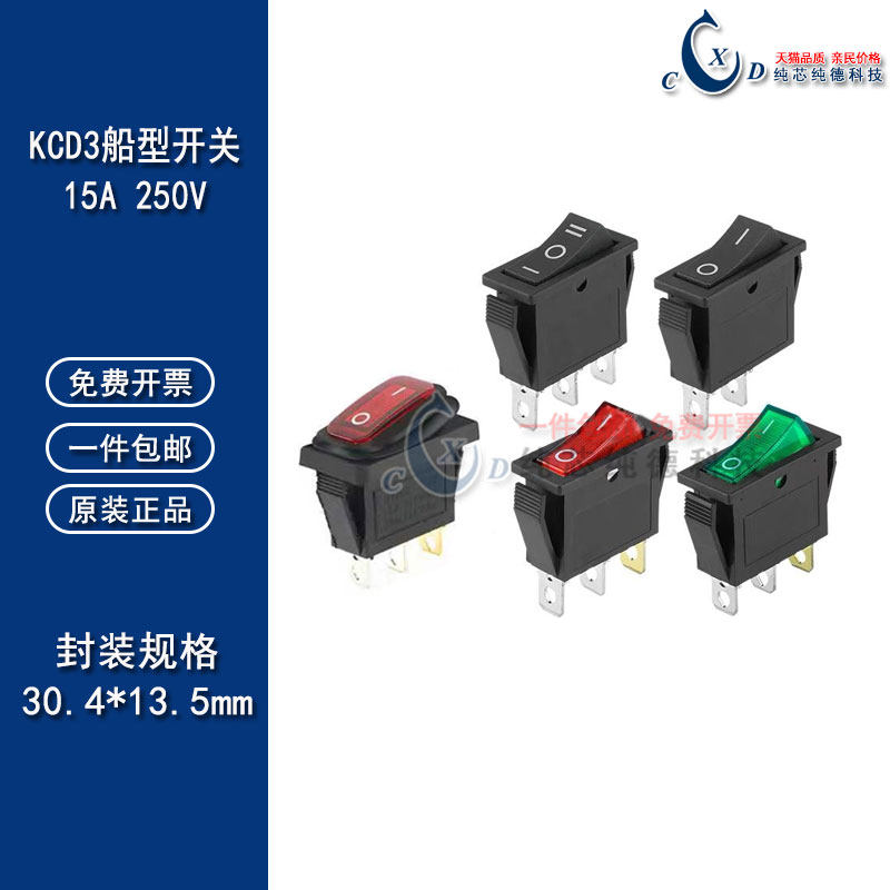 kcd3船型开关超薄绿灯红灯电炒锅电热锅电饼铛 三脚250v 15a带灯