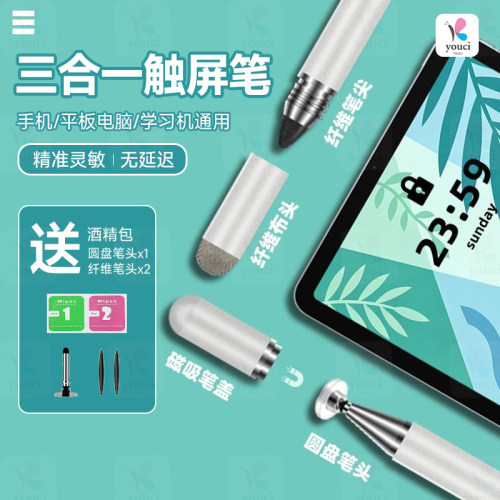 YOUCI有栖三合一电容笔精准灵敏