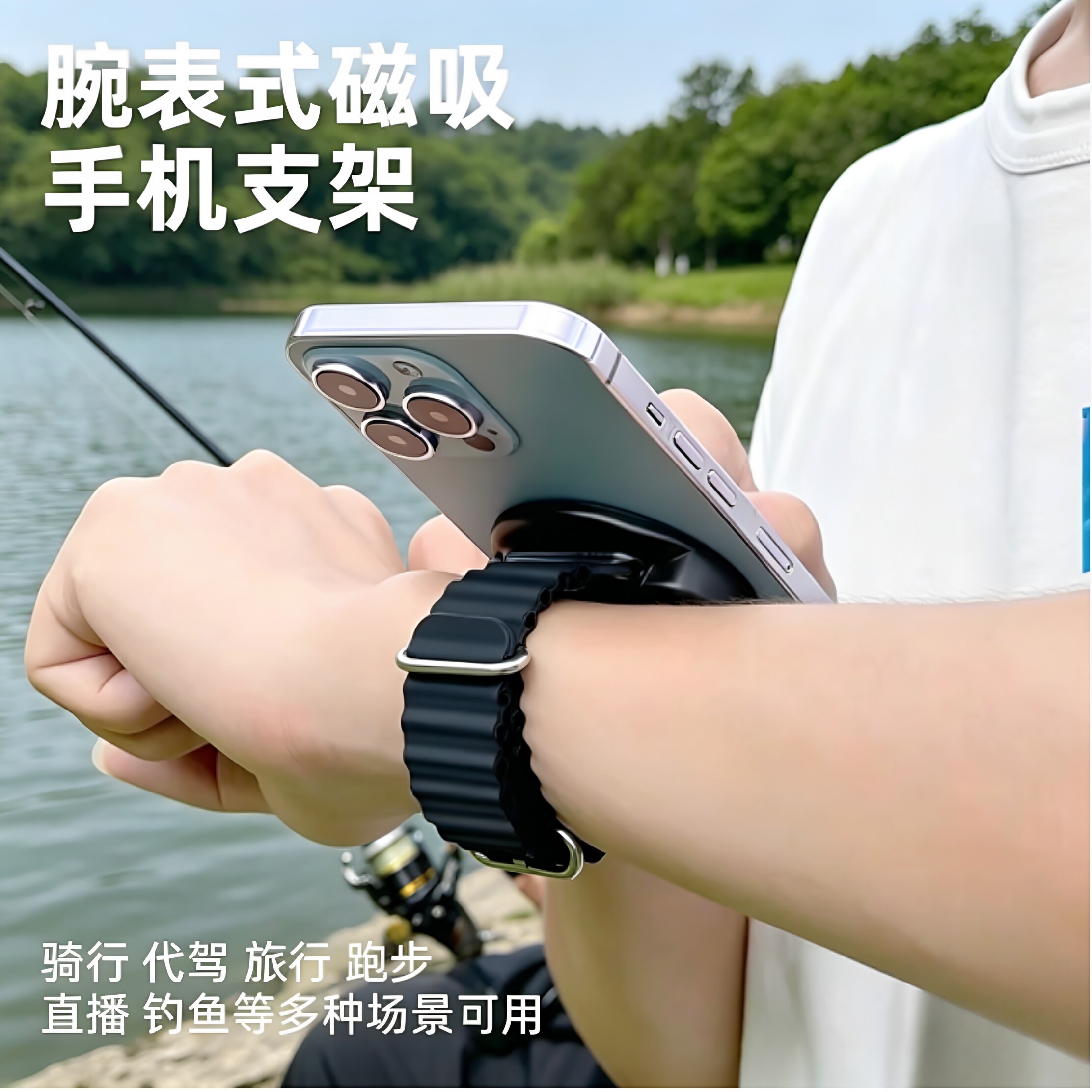 Magsafe磁吸手臂手腕手机支架旋转代驾直播外卖骑行防丢手机腕带
