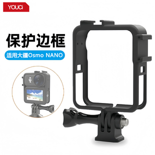 适用于DJI大疆Osmo NANO保护边框兔笼防磕碰转接件手持三脚架桌面