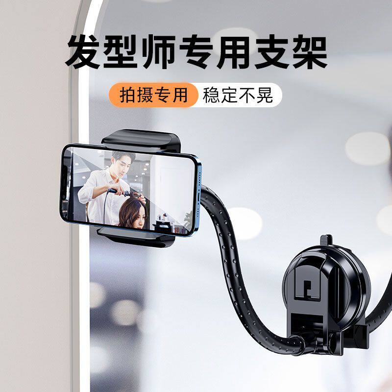 任意弯曲吸盘式手机支架理发店理发师美发固定直播拍摄视频支撑架