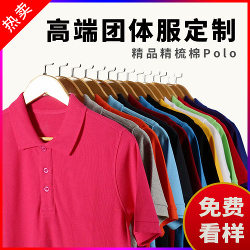 工作服刺绣精品精梳polo衫定制