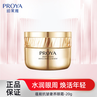 珀莱雅蕴能抗皱眼霜紧致抗皱淡化细纹提拉焕亮熬夜去黑眼圈眼袋