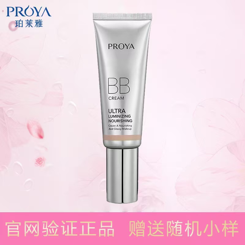 珀莱雅bb霜美白遮瑕不脱妆粉底液