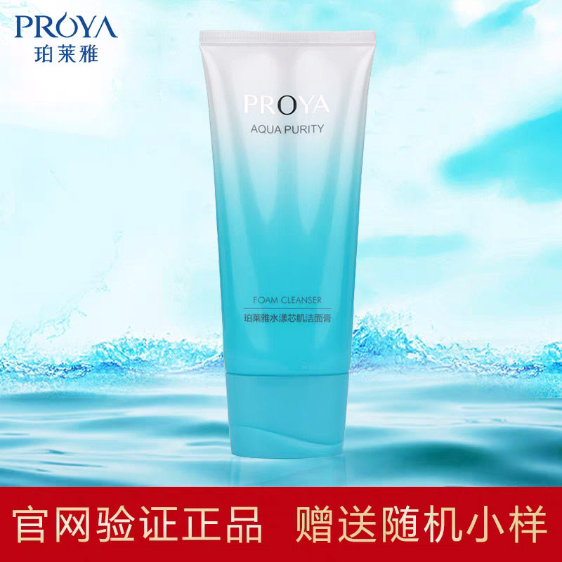 珀莱雅水漾芯肌洁面膏倍润型补水保湿深层清洁滋润洗面奶专柜正品
