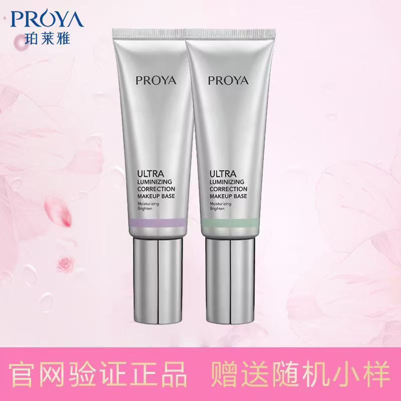 珀莱雅隔离美白遮瑕提亮妆前乳