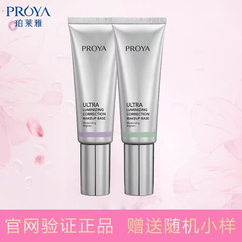 珀莱雅隔离美白遮瑕提亮妆前乳