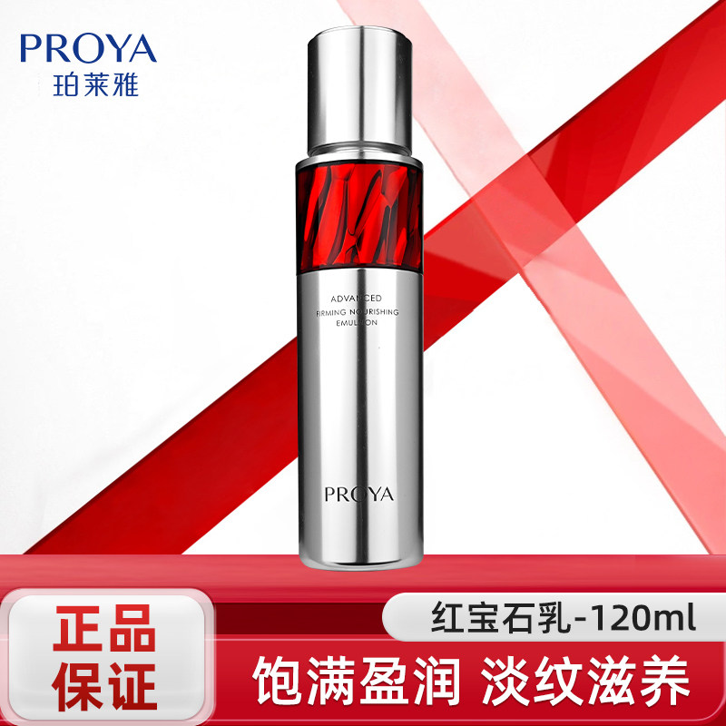 红宝石乳液淡纹紧致抗皱滋润补水