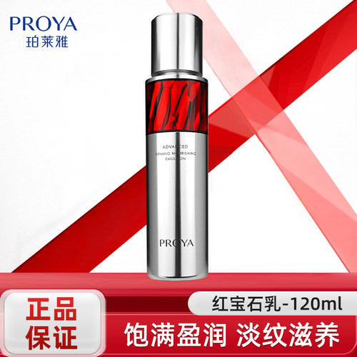 红宝石乳液淡纹紧致抗皱滋润补水