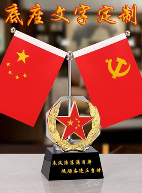 高档办公室桌上摆件党旗国旗红旗