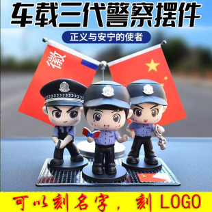 警察公仔车载摆件交警玩偶手办人偶模型汽车中控台装 饰儿童节礼物