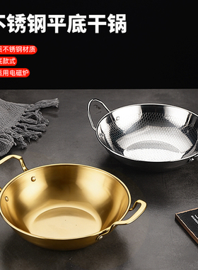 不锈钢圆形平底干锅商用干锅仔酒精炉小火锅家用锅仔锅电磁炉专用