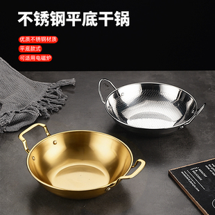 不锈钢圆形平底干锅商用干锅仔酒精炉小火锅家用锅仔锅电磁炉专用